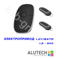 Комплект автоматики Allutech LEVIGATO-800 в Курганинске 