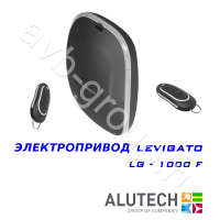 Комплект автоматики Allutech LEVIGATO-1000F (скоростной) в Курганинске 