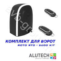 Комплект автоматики Allutech ROTO-2000KIT в Курганинске 