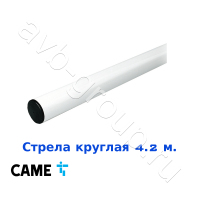 Стрела круглая алюминиевая Came 4,2 м. Функция "антиветер" в Курганинске 